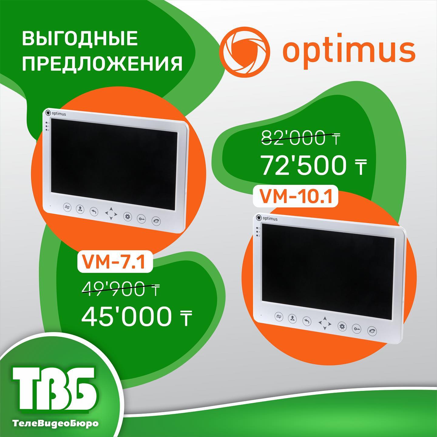 🛍 Выгодные предложения от фирмы «Optimus» только в «ТелеВидеоБюро»! Мы рады представить Вам наши товары по очень выгодной цене.