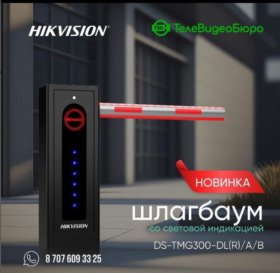 🔥 Высокоскоростной шлагбаум Hikvision с вертикально подъемной стрелой!