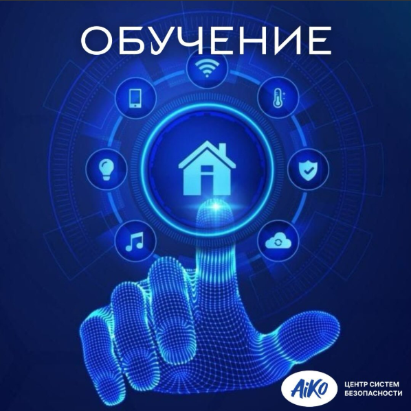 Дорогие любители безопасности, приглашаем Вас на обучение в HikCenter!